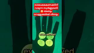 കോടികൾ വിലവരുന്ന സ്വർണ്ണനിധി 😳 കിട്ടിയതോ വെള്ളത്തിൽ നിന്നും 🔥#gold #arivu4you #viral #information