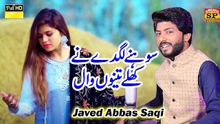 Sohnrey Lagday Ne Khuley Tenu Waal | Javed Abbas Saqi Official Video | Saraiki Song | Punjabi Song