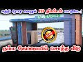 🤩Land for Sale in kovilpalayam Coimbatore🏡| Land & House for sale | Plots for Sale | 💯DTCP Approved