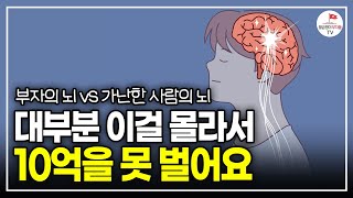 성공하는 사람들의 공톰점 2가지, 이걸 알면 빠르게 성공합니다 (황농문 서울대교수 「몰입」저자)