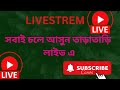 Highlight 1:28:30 - 1:33:30 from Mahira Islamic tech এই চ্যানেল এ সবাইকে স্বাগত জানায়#livestream