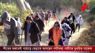 শীতের শুরুতেই পাহাড়ে বেড়াতে আসছেন