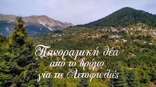 Πανοραμική θέα από το δρόμο για τις Αετοφωλιές, 4K, VID_20230919_115040