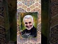 Shaheed Qasim Solemani | Salaam Aey Karbalai Fikr ke Qasim Solemani