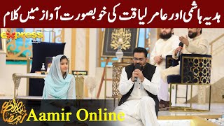 Aamir Liaquat And Syeda Hadiya Hashmi  Reciting Kalam | Piyara Ramzan | Iftar Transmission | IR1O