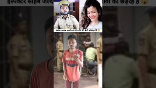 इंस्पेक्टर साहब तीन लौंडे मेरी बीवी को छेड़ रहे हैं 😂 #inspector #capitalzaib #police #funny #comedy