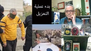 بعد التحرير دخلنا مرحلة التعزيل \