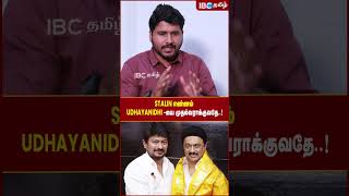 Stalin எண்ணம் Udhayanidhi -யை முதல்வராக்குவதே..! - Kovai Sathya #mkstalin #dmk #udhayanidhistalin