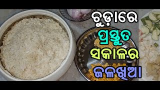 chuda santula ଚୁଡ଼ା ସନ୍ତୁଳା ବିରିୟାନୀ ଭଳି ଟେଷ୍ଟ I  ଥରେ ତିଆରି କରନ୍ତୁ || Poha Upama