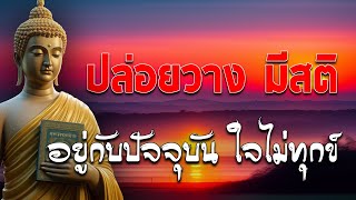 คนสร้างบุญกุศล ชอบฟังธรรม เทวดาจะรักษา #ฟังคำสอนของพระพุทธเจ้า #พุทธวจน #DhammaBuddh 🌷🌷🌷