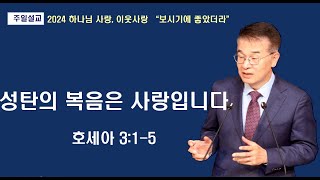 2024 12 08 2부예배