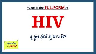 HIV Full Form in Gujarati | HIV nu Full Form Shu che | HIV Gujarati Full Form |