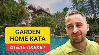 Garden Home Kata 3* отель на Пхукете | Kata Beach | 2024