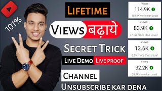 how to increase views on youtube |  youtube views kaise badhaye | how to increase youtube views