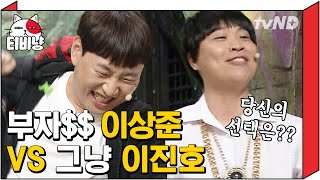 [티비냥] 회 사주는 이진호 vs 회사 주는 이상준ㅋㅋㅋ 꿀잼 로맨틱 코미디 '장도연을 사랑한 남자들'💕 대하 드라마로 제작 plz... | #코미디빅리그