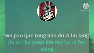 Pi zhe yang pi de lang..karaoke