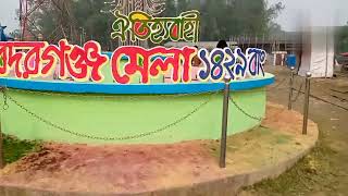 মেলাই যায় রে |বদরগঞ্জ মেলা| Badarganj Mela