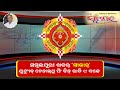 sweekar sambalpuri news 14.1.2025 ii daily sambalpuri news roundups ii breaking news ii local news