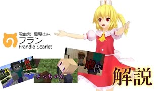 【Minecraft】意味が分かると怖い話　２６～２８解説