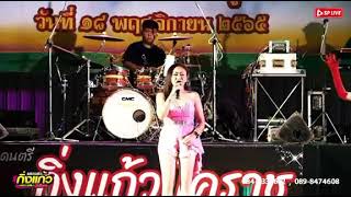 คอยทางที่นางรอง - ศิริพร อำไพพงษ์- [ cover version ประกายทิพย์ มณฑา กิ่งแก้วโคราช ]