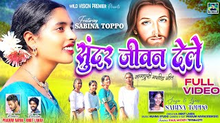 सुंदर जीवन देले!! Sundar jiwan dele( येशु प्रेमी Special song! Singer-Sabina #sadrimashihsong2023