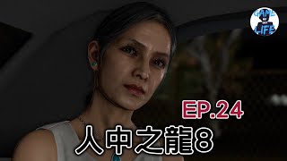 【人中之龍8】與老母相見 茜女士! 羈絆散步最終幕 富澤和足立! SUB STORY 30! 臨終劇場 第2集! (影片時間已標好) - 中文劇情遊戲丨傑SixthGame HK