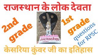 KESHRIYA KUNWAR JI | लोक देवता केसरिया कुंवर जी | RAJASTHANI LOK DEVTA HISTORY |