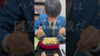 【工藤新一】バーローたこ焼き