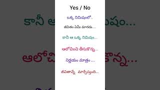 ఒక్క నిమిషంలో...# తెలుగు quotes