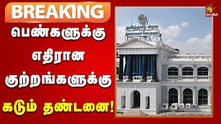 #BREAKING | ஜனவரி 25 ஆம் தேதி முதல் புதிய சட்டம் அமலுக்கு வந்துள்ளதாக தமிழ்நாடு அரசு அறிவிப்பு!