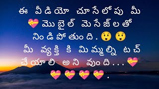 ఈ వీడియో చూసేలోపు మీ మొబైల్ మెసేజ్‌లతో నిండిపోతుంది. మిమ్మల్ని టచ్ చేయాలి అని వుంది....