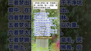 阿难尊者七个梦 兆未来佛法之事 示警后人 #阿难尊者的故事 #学佛