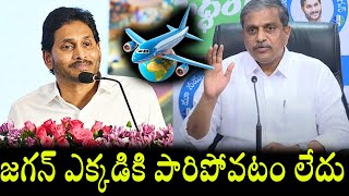 జగన్ ఎక్కడికి పారిపోవటం లేదు | Sajjala Ramakrishna Reddy Sensational Comments On CM Jagan | TVNXT