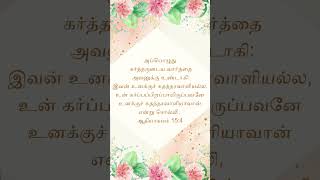 அப்பொழுது கர்த்தருடைய வார்த்தை அவனுக்கு  #jesus #christian#s #shortvideo #viral #status#bible