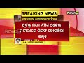 police nabs atm lootera from capital city bhubaneswar