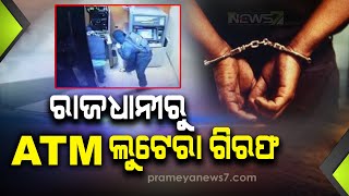 Police Nabs ATM Lootera From Capital City Bhubaneswar