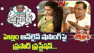 Frustration Prasad Reaction On His Wife's Online Shopping Addiction | Golimaar | NTV