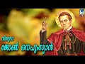 അനുദിന വിശുദ്ധർ saint of the day may 16th st. john nepomucene