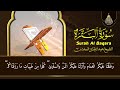 سورة البقرة كاملة للشيخ عبد الرحمن السديس لحفظ وتحصين المنزل وجلب البركة تلاوة رائعة sourah baqara