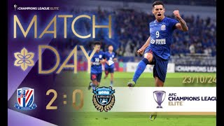 2024/25亚冠精英联赛第3轮 上海申花2-0川崎前锋 Match Day原声纪实