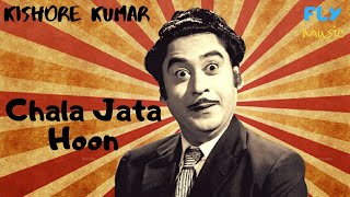 Chala Jata Hoon || Kishore Kumar || Mere Jeevan Saathi || Lyrics