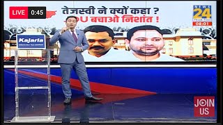 Prime Time Exclusive : चुनावी साल, बिहार में 'खेला'...नीतीश पड़ जाएंगे अकेला ! Asha Jha | Tejashwi