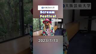 【DJ KOO】大阪芸術大学講義＜2023年度前期＞