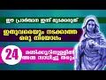 24 മണിക്കൂറിനുളളിൽ ഒരു അത്ഭുതം നീ കാണും🙏 kripasanam kreupasanam കൃപാസനം