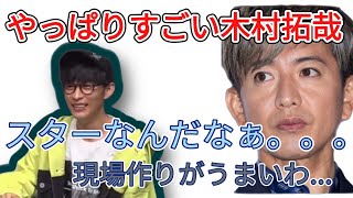 オーイシが明かす！木村拓哉の素顔と実力【オーイシマサヨシのMBSヤングタウン/切り抜き】