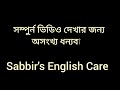 সে একজন ধার্মিক ছেলে এটা নির্দিষ্ট আরও মজার মজার ইংরেজি বাক্য daily uses short english sentences