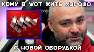 КАКОЕ НОВОЕ ОБОРУДОВАНИЕ ВЫБРАТЬ? Усложнение ЛБЗ. Клановые скучности.