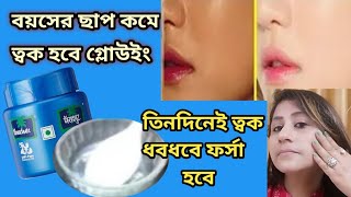 শীতে নারকেল তেলে এটা জিনিস মিশিয়ে মাখো ত্বক ফর্সা টানটান হবে কালো দাগ উঠে যাবে/Coconutoil benefits