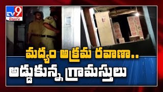 మద్యం అక్రమంగా తరలిస్తుండగా అడ్డుకున్న గ్రామస్థులు : Sangareddy - TV9