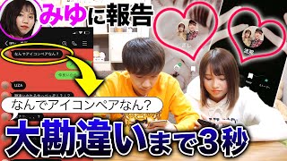 女友達とのLINEのプロフィール画像を「ラブラブペア画」にしたら彼女（仮）はどんな反応をする？